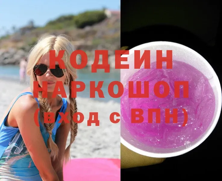 продажа наркотиков  Кизилюрт  Кодеиновый сироп Lean Purple Drank 